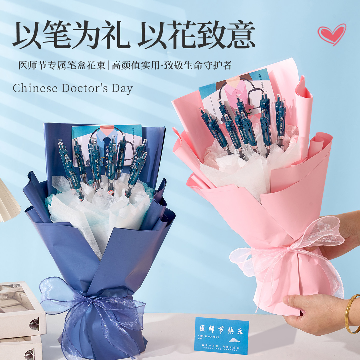 医用墨蓝处方笔花束伴手礼图片