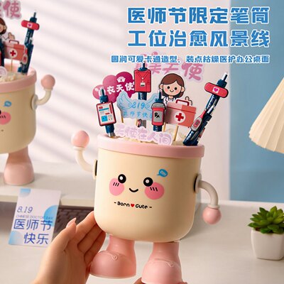 医师节医生专用蓝黑笔可爱笔筒
