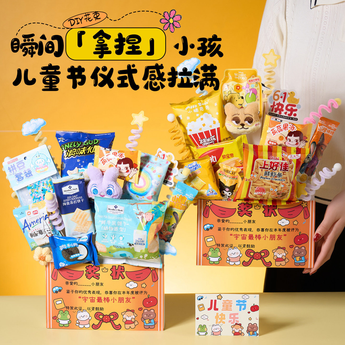 六一儿童节礼物网红爆款零食花束材料大礼包袋61幼儿园全班小学生
