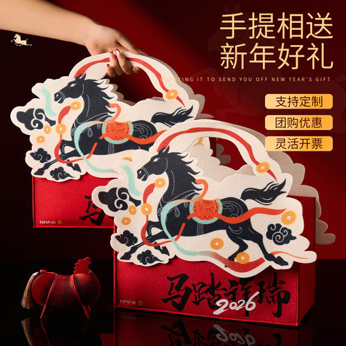 马年新年伴手礼送客户员工