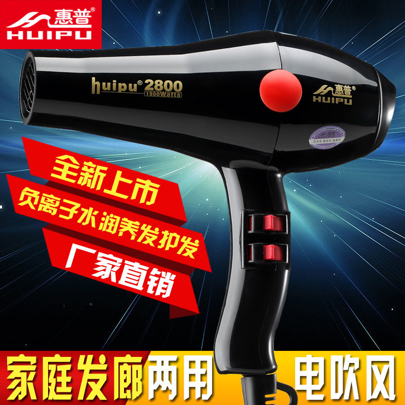 惠普2800大功率发廊家用速干其它美发工具