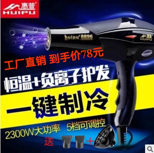 正品惠普8896电吹风机家用发廊大功率蓝光护发2300理发店专用风筒