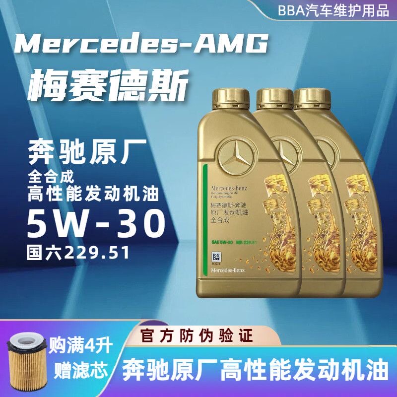 奔驰原厂机油5W30奔驰机油全合成A级C级E级S级GLEGLSGLC原装国六图片
