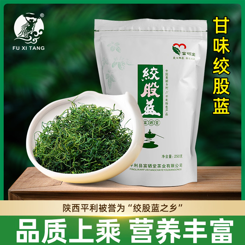 富硒堂平利绞股蓝五叶甘味七叶苦味养生茶正宗龙须茶非叶片茶袋装