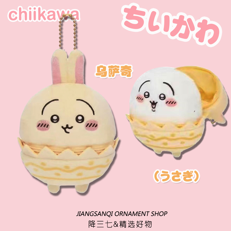 日系chiikawa吉伊卡哇复活节乌萨奇挂件复活蛋小八毛绒玩偶挂饰