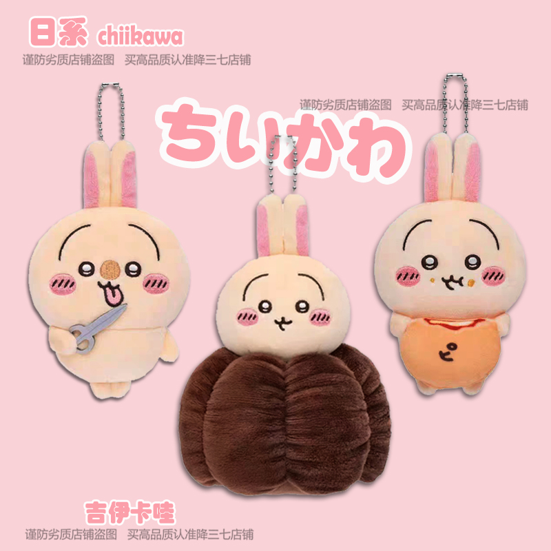 日本chiikawa吉伊卡哇一番赏饼干可丽露乌萨奇挂件烏薩奇公仔挂饰