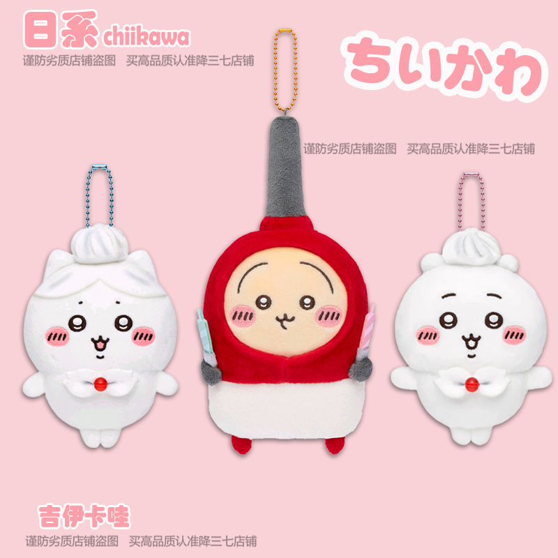 chiikawa吉伊卡哇诞生日小八乌萨奇奶油生日系列毛绒挂件公仔挂饰