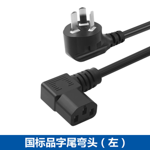 国标转品字电源线国内转C13左弯三孔适用于电脑电饭锅打印机1平方