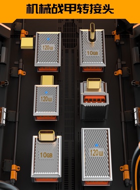 USB3.0转typec公OTG转换器120W充电数据传输10Gb机械战甲转接头