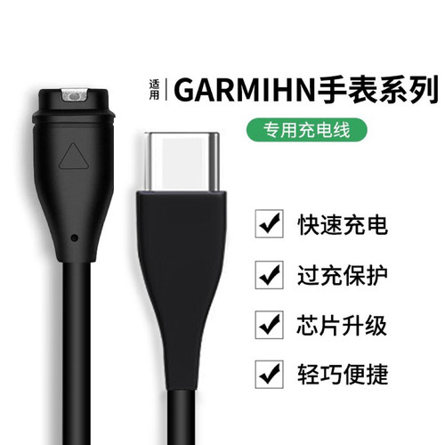 适用佳明手表充电数据线手表