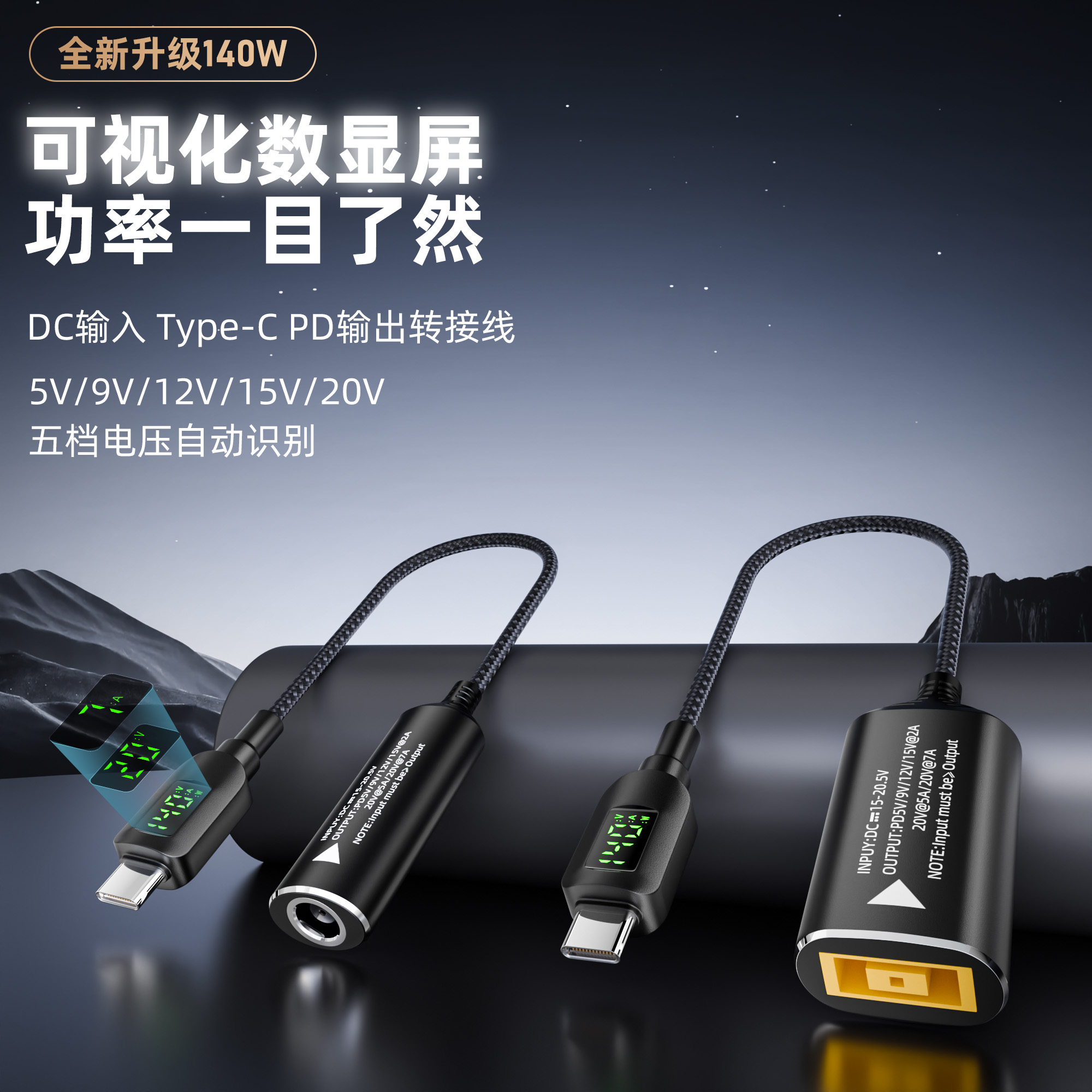 带屏幕数显适用联想华硕笔记本电源充电线DC输入转TypeC公PD140W