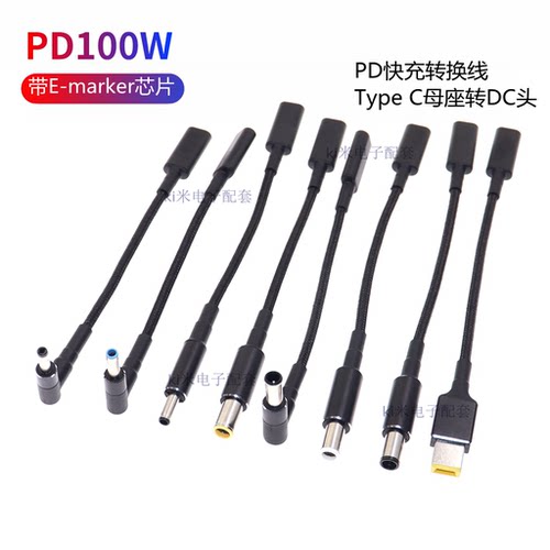 100W快充PD诱骗快充线