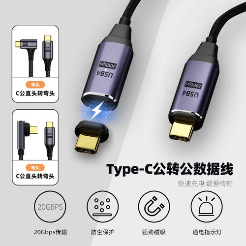 适用雷电3双头type-c全功能数据线磁吸式40Gb高速8KUSB4音视频线