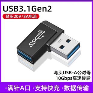 数据线延长线对接头 USB3.0公对母转接头弯头转角公母延长转换器