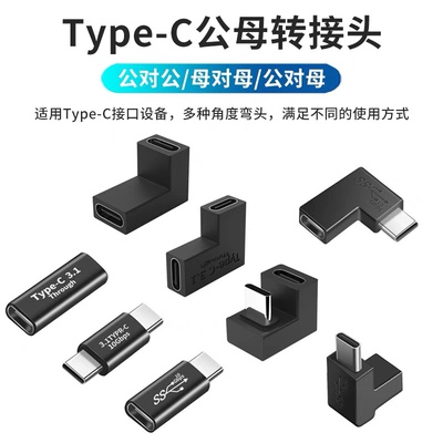 typec延长线弯头公对母