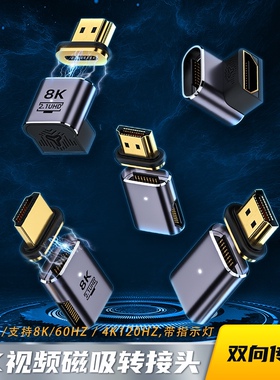 HDMI2.1公对母磁吸转接头8K电视机顶盒笔记本电脑4K显示器转换8K