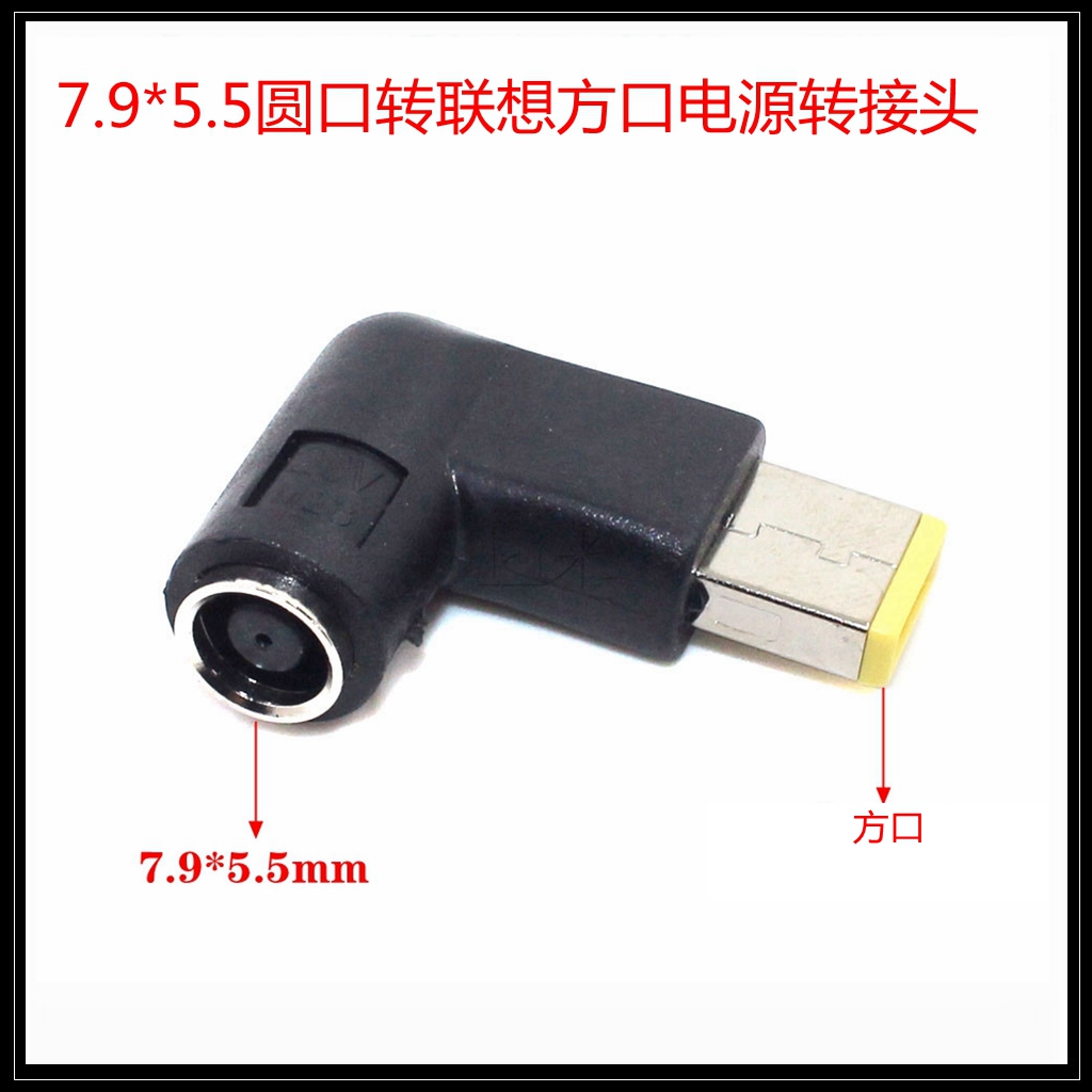 联想ThinkPad电源转换插头T420 E420圆口转方口X1转弯头适配器