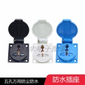 五孔多功能户外工业防水插座10A室外家用IP44防尘防水插座YD