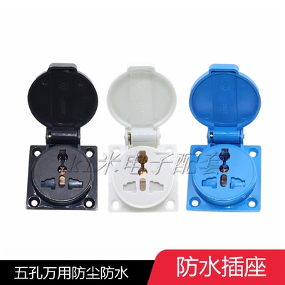 五孔多功能10a室外防水插座