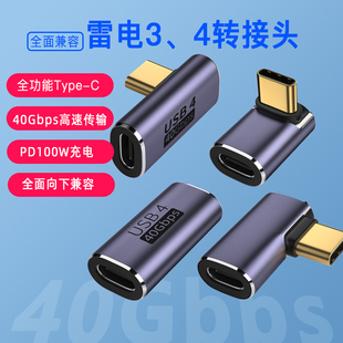 USB4转接头TypeC公对母笔记本电脑40G高速雷电3/4数据线延长90度L