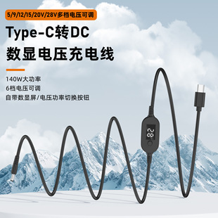 140W数显PD诱骗线大功率氮化镓TypeC公转DC5.5电压显示充电线