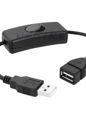 USB公对母带开关延长线LED灯台灯开关线充电宝小夜灯小风扇5V线
