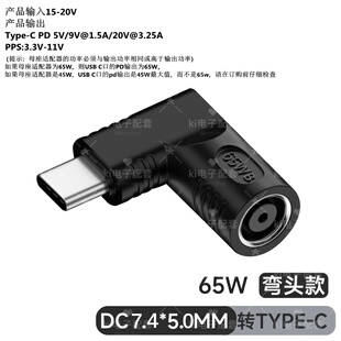 适用于惠普戴尔圆口7.4*5.0mm转Type-C公笔记本DC母座电源PD100W