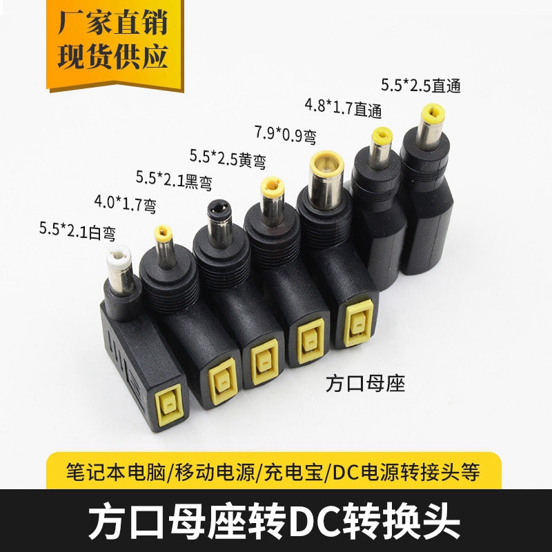 适用联想方口笔记本转换头