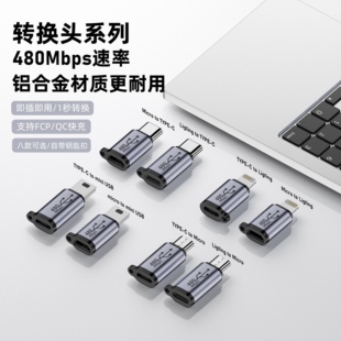 Type-C转micro USB/T型口充电线转接头lighting转USB-C口数据传输