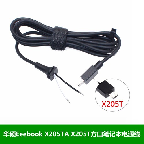适用华硕X205T电源维修线