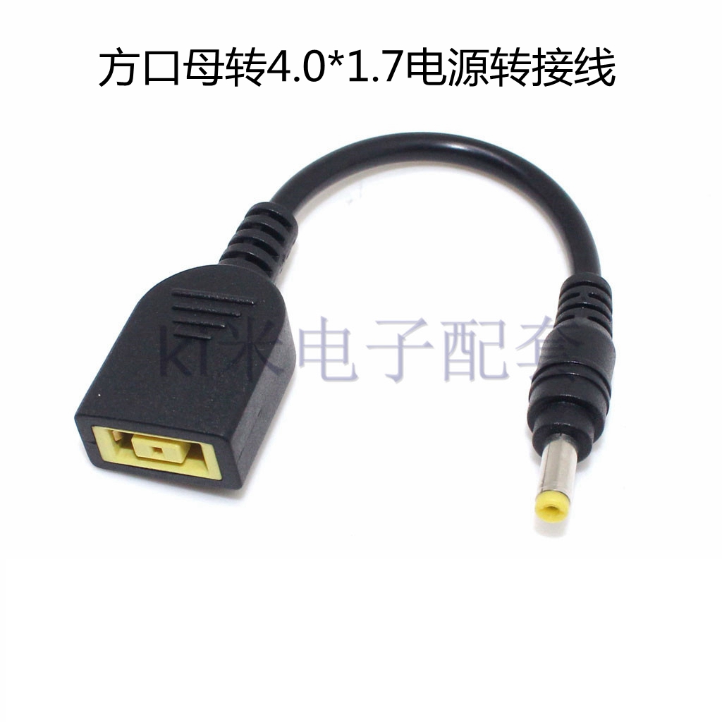 联想方口适配器电源转接头/线