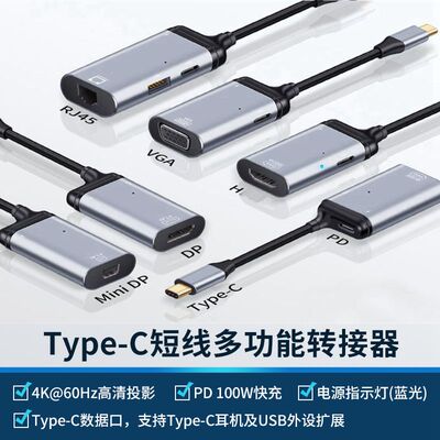 Type-C转HDTV高清视频传输线转接