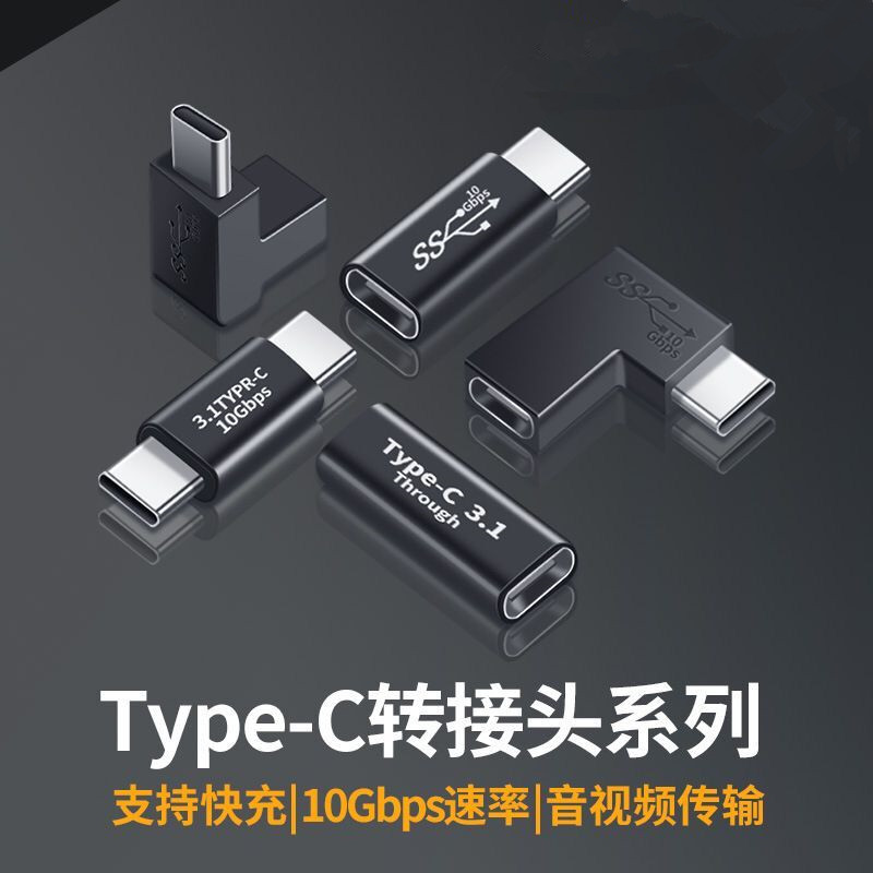 双头TYPE-C转接头90度USB3.1Gen2母对母加长转换器 母对公转弯头 3C数码配件 数据线 原图主图