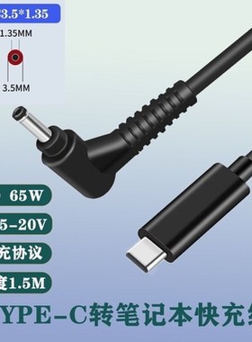 联想Miix昂达小马笔记本PD充电线