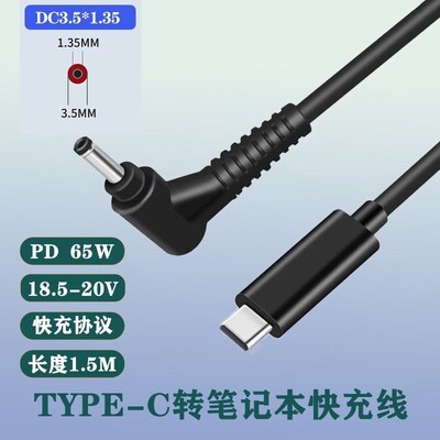 联想Miix昂达小马笔记本PD充电线