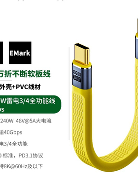 USB4数据线全功能TypeC双头8K投屏线PD240W快充40Gbps传输线FPC