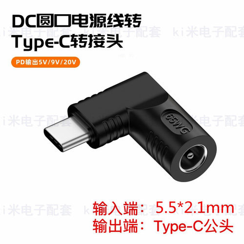 笔记本手机可调电源转换头