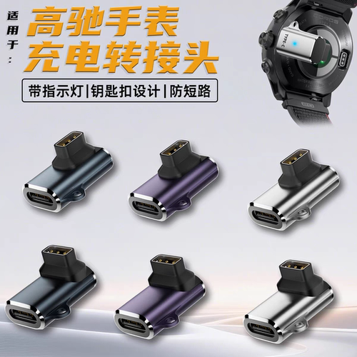 适用高驰运动手表COROS PACEPRO充电器数据线APEX pro充电转接头