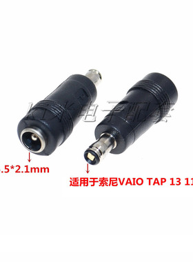 适用于索尼VAIO TAP 13 11电源转接头DC5.5*2.1mm母笔记本转接头