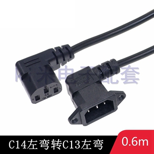 电脑机箱公母电源延长线 品字C13左侧弯转C14带螺丝孔左弯头 10A