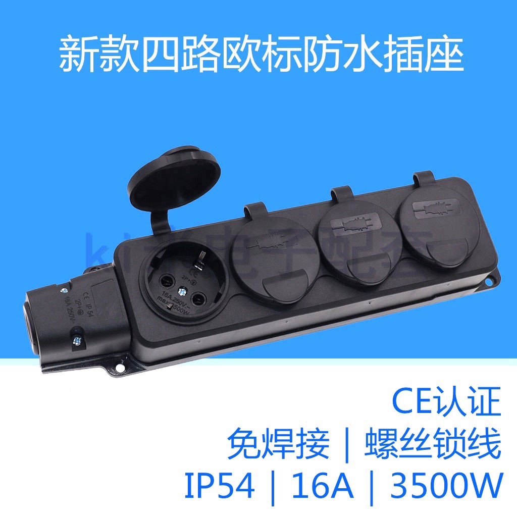 欧标插头大功率16A橡胶防水插板公母插座电源连接器防雨三4位排插