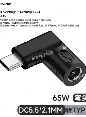 可调电源转换头笔记本电源dc5.5头转typec手机充电器PD转换口65w