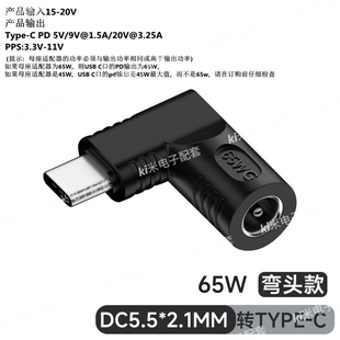 可调电源转换头笔记本电源dc5.5头转typec手机充电器PD转换口65w