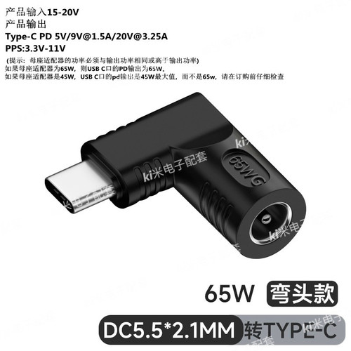 可调电源转换头笔记本电源dc5.5头转typec手机充电器PD转换口65w