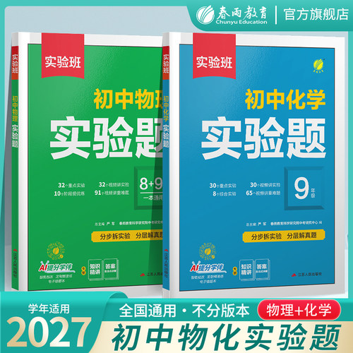 2027实验班初中物理化学实验题