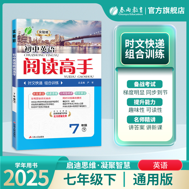 时文快递 组合训练 精选美文 提升解题