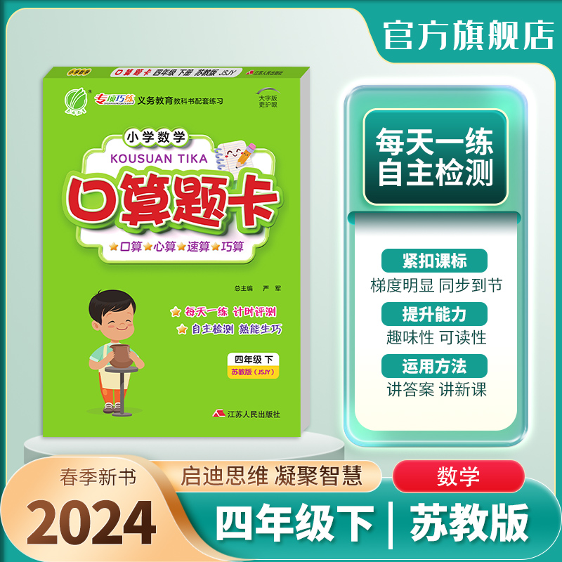 2024口算题卡四年级数学苏教版