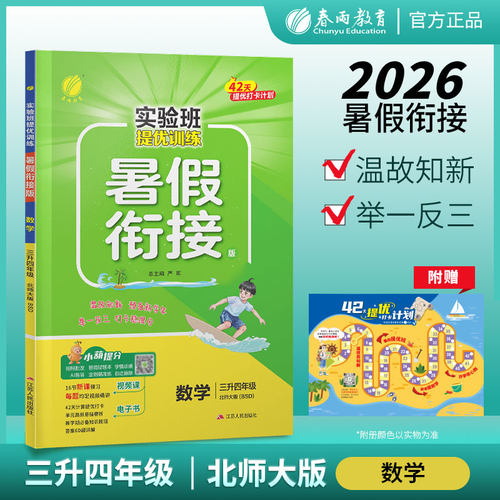 温故复习 题型训练 升学衔接 预习新课