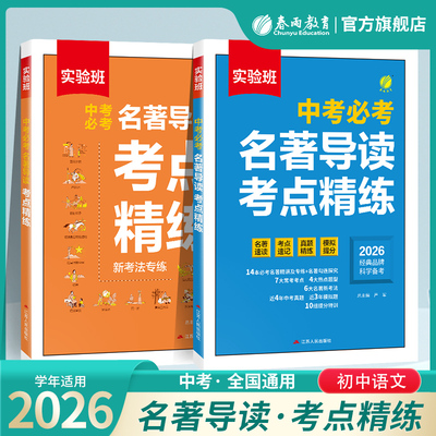 中考必考名著导读考点精练