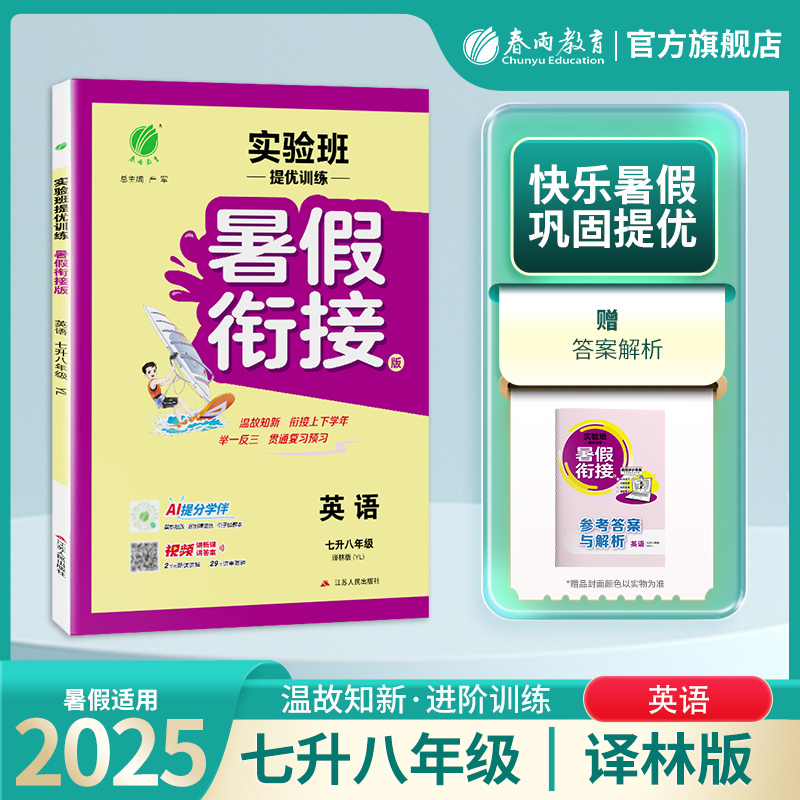 温故复习 题型训练 升学衔接 预习新课